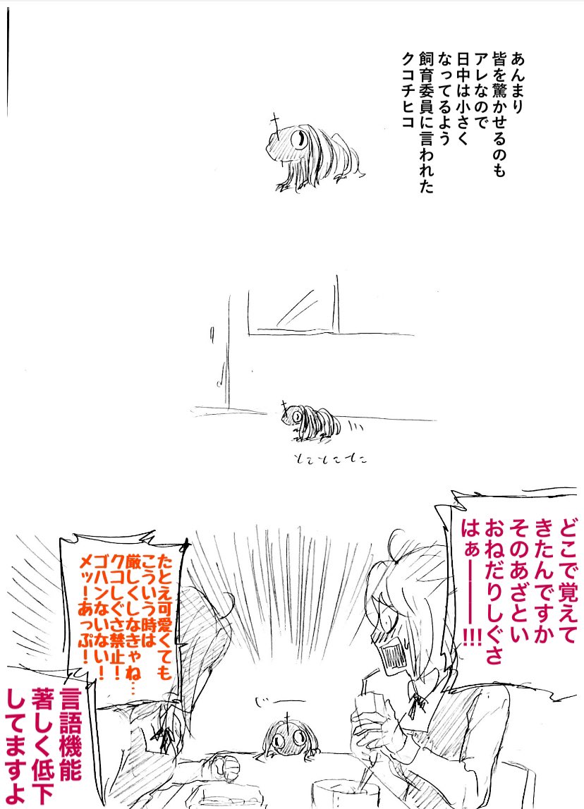 ひたすら可愛いものを描いていたい気分だった。
この世界線のクコチはたぶん人であったことを忘れてる気がする。(※普通の生物にしょっぱいものはダメ) 