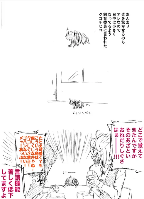 ひたすら可愛いものを描いていたい気分だった。
この世界線のクコチはたぶん人であったことを忘れてる気がする。(※普通の生物にしょっぱいものはダメ) 