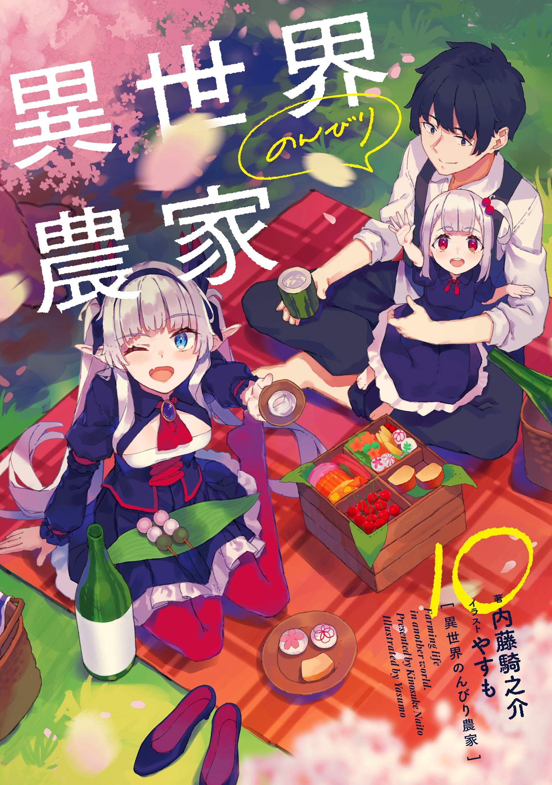 こばちば W のんびり生活も2桁 ただの異世界日記なのに なぜこれだけ面白いのか まったりとした雰囲気が良いよねぇ アニメ化して悔しいライバル作品ってなんだろう この作品もアニメ化されたら楽しそうだな キャラが多くて大変そうだけどw 異