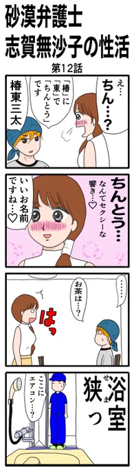 大好きだった祖父母が住んでいた、山口県萩市にある地域の名前を使わせてもらいました。
#砂漠弁護士 