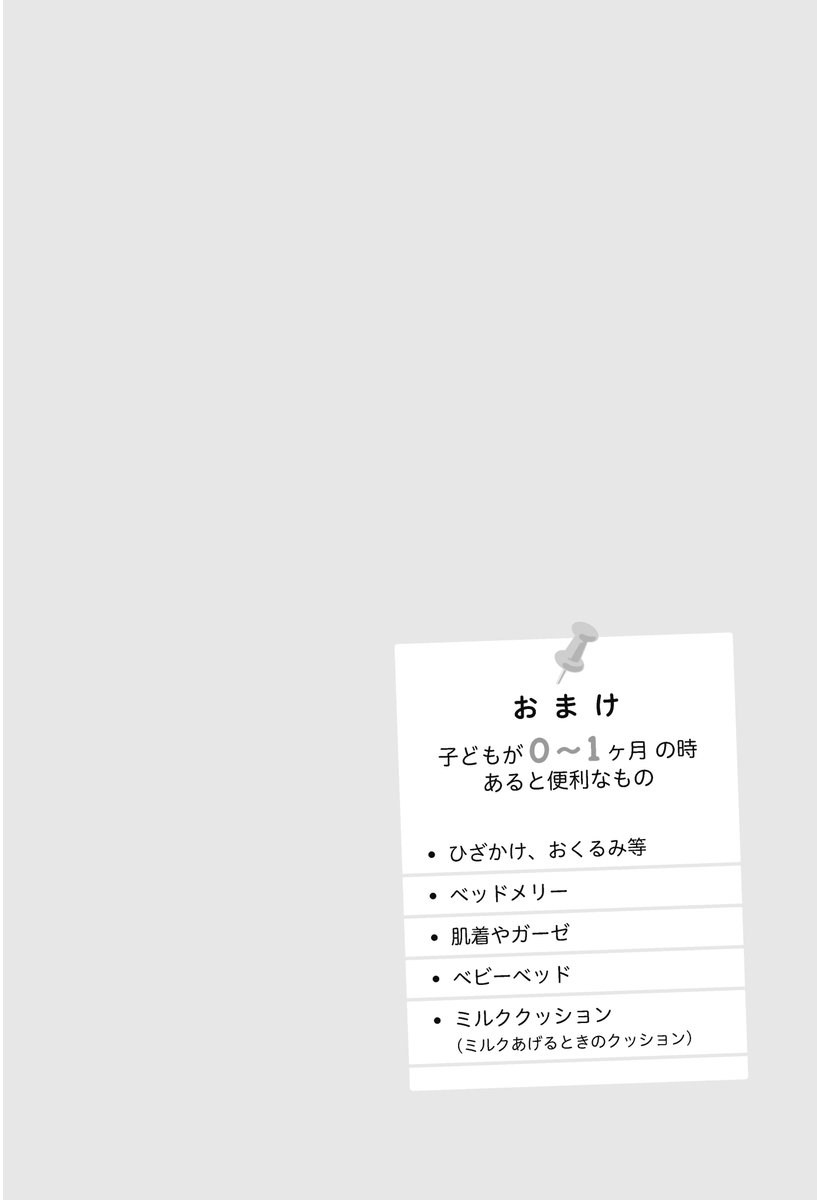 担当さんが「今困っている人に届いてほしいので『そんなに出してもいいの!?』っていうレベルで出していいですよ!」って言うから新生児期の丸々出すね??(6/6)
「ごめんね育児」をやめてみたら、肩の力を抜けるようになりました https://t.co/1hRYQmDSlX