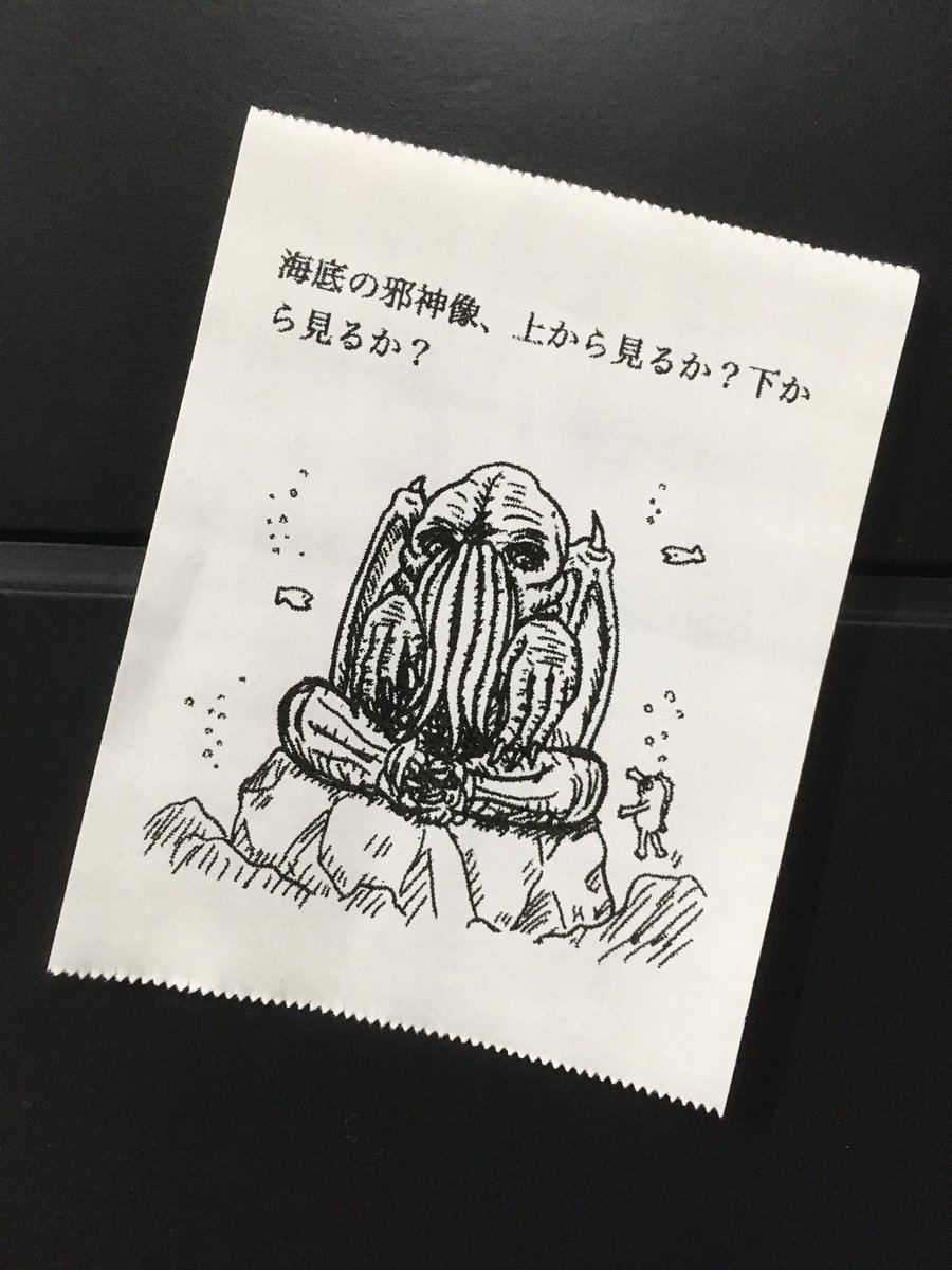 今日の怪文書 
