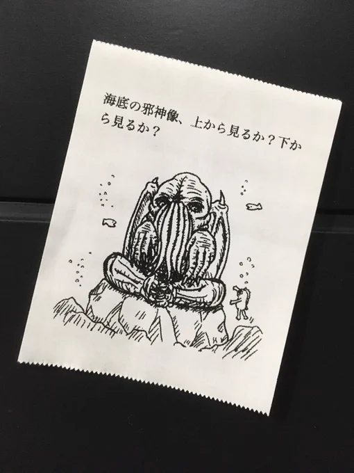 今日の怪文書 