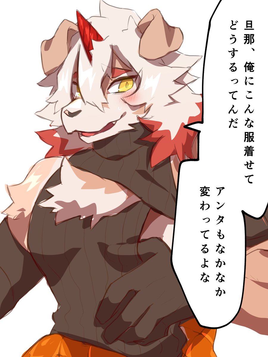 ウンニキに童貞を殺すセーターを渡したら、いつもとあまり変わらないな!って快く着てくれたんだけど、「それ、童貞を殺すんですよ…、僕みたいな……」って伝えたら急に照れだしたのどんなファンサだよってなった。感謝。

#アークナイツ 