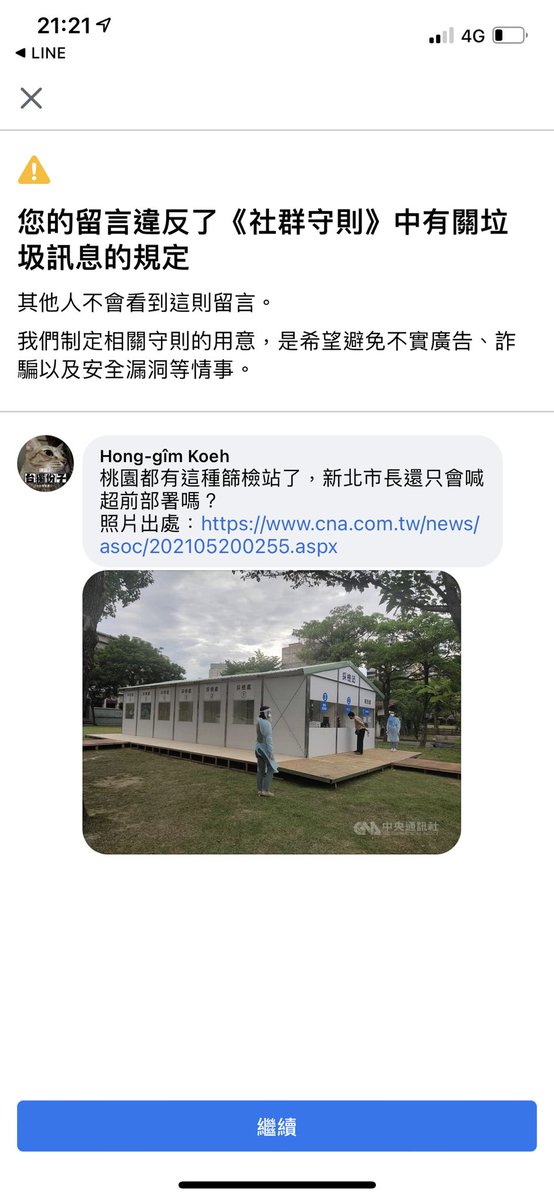 Techneikuo's tweet image. 不可以在臉書說新北市長的壞話喔，不然就會被檢舉，然後臉書還會來限制你的帳號使用。
這則留言被檢舉發布重複的垃圾訊息，原來中央社的新聞是臉書認為的垃圾訊息啊。