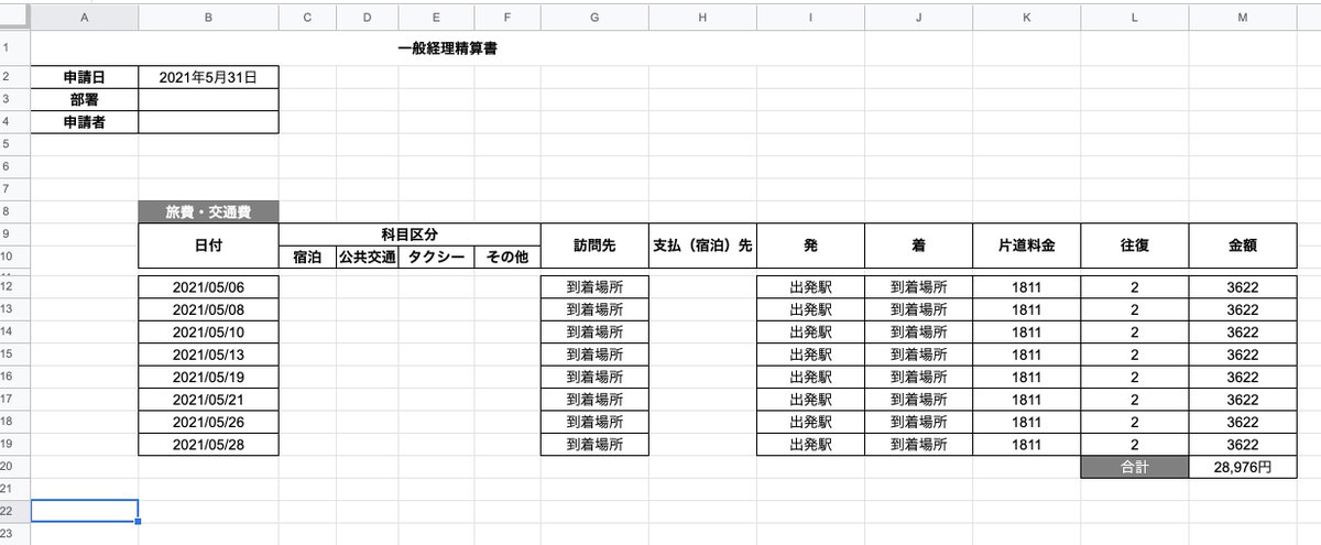 Teo6graph's tweet photo. とりあえず申請日を入れればグーグルカレンダーのアポイント名に応じて、自動でカレンダーの出社日と出社場所と料金を書き出しして合計出して指定場所にpdf書き出しされるようにしてみた。

#GAS #プログラミング #スプレッドシート https://t.co/E8tZWV6blU