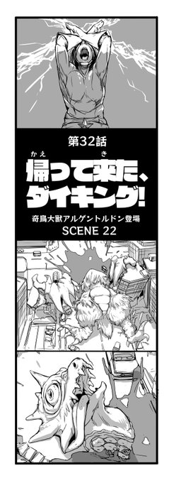 巨大ヒーロー習作漫画『ダイキング!』(2/8) 