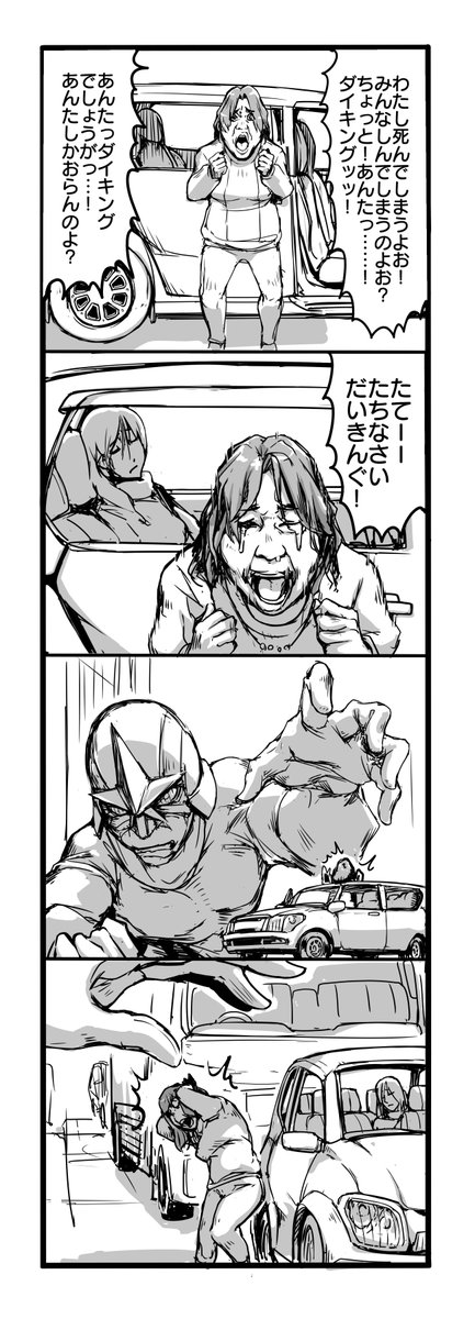 巨大ヒーロー習作漫画『ダイキング!』(3/8) 