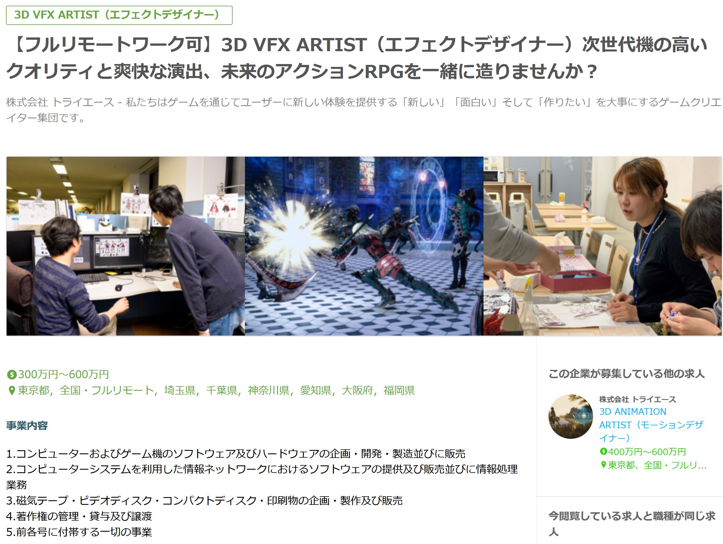 れんか トライエース求人情報 次世代機で新作開発中 次世代機の高いクオリティと爽快な演出 未来のアクションrpgを一緒に造りませんか T Co Zo8wysouou 自社エンジンについて Ps5等の新プラットフォームへの対応も 市販エンジンの対応を
