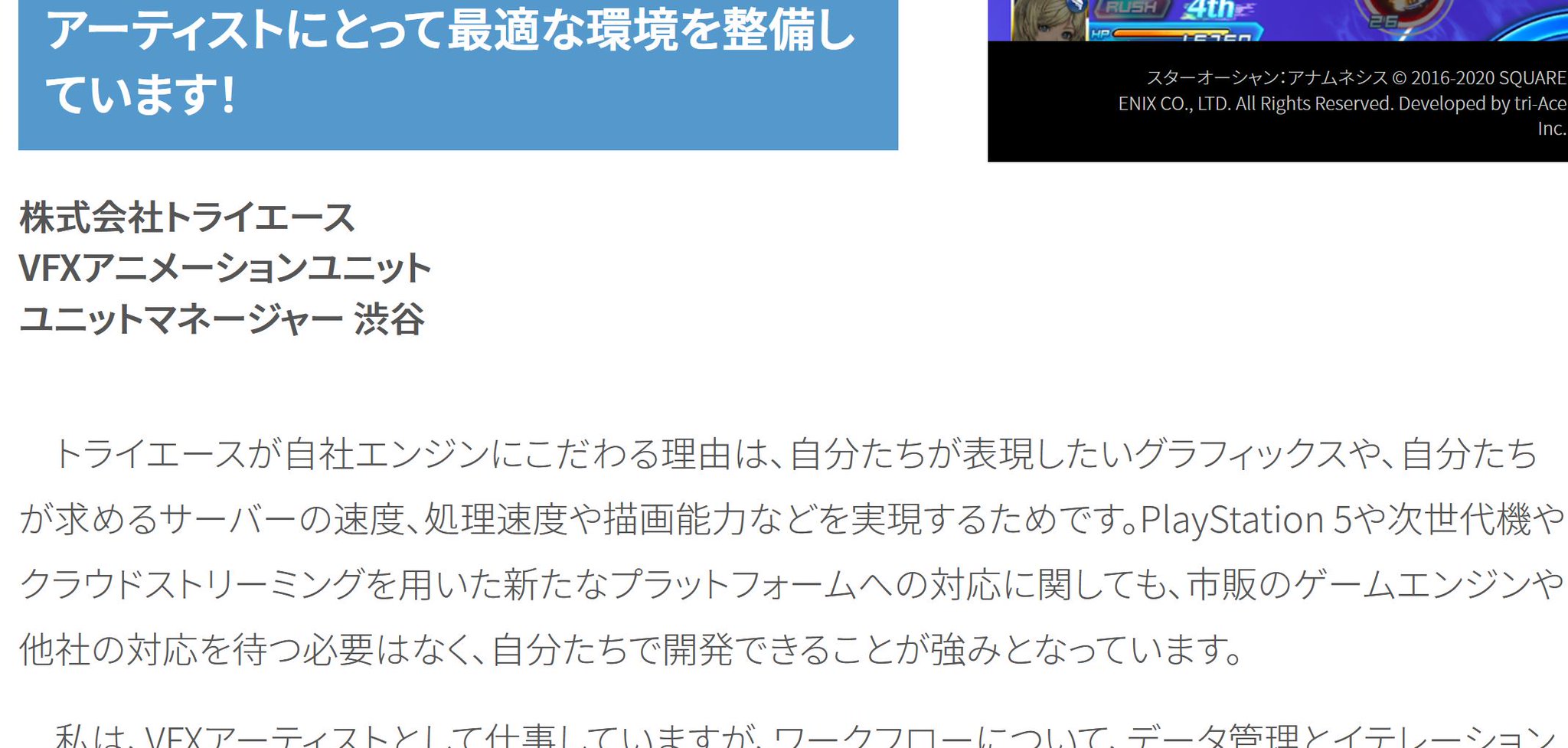れんか トライエース求人情報 次世代機で新作開発中 次世代機の高いクオリティと爽快な演出 未来のアクションrpgを一緒に造りませんか T Co Zo8wysouou 自社エンジンについて Ps5等の新プラットフォームへの対応も 市販エンジンの対応を れんか トライエース求人情報 次世代機で新作開発中 次世代機の高いクオリティと爽快な演出 未来のアクションrpgを一緒に造りませんか T Co Zo8wysouou 自社エンジンについて Ps5等の新プラットフォームへの対応も 市販エンジンの対応を