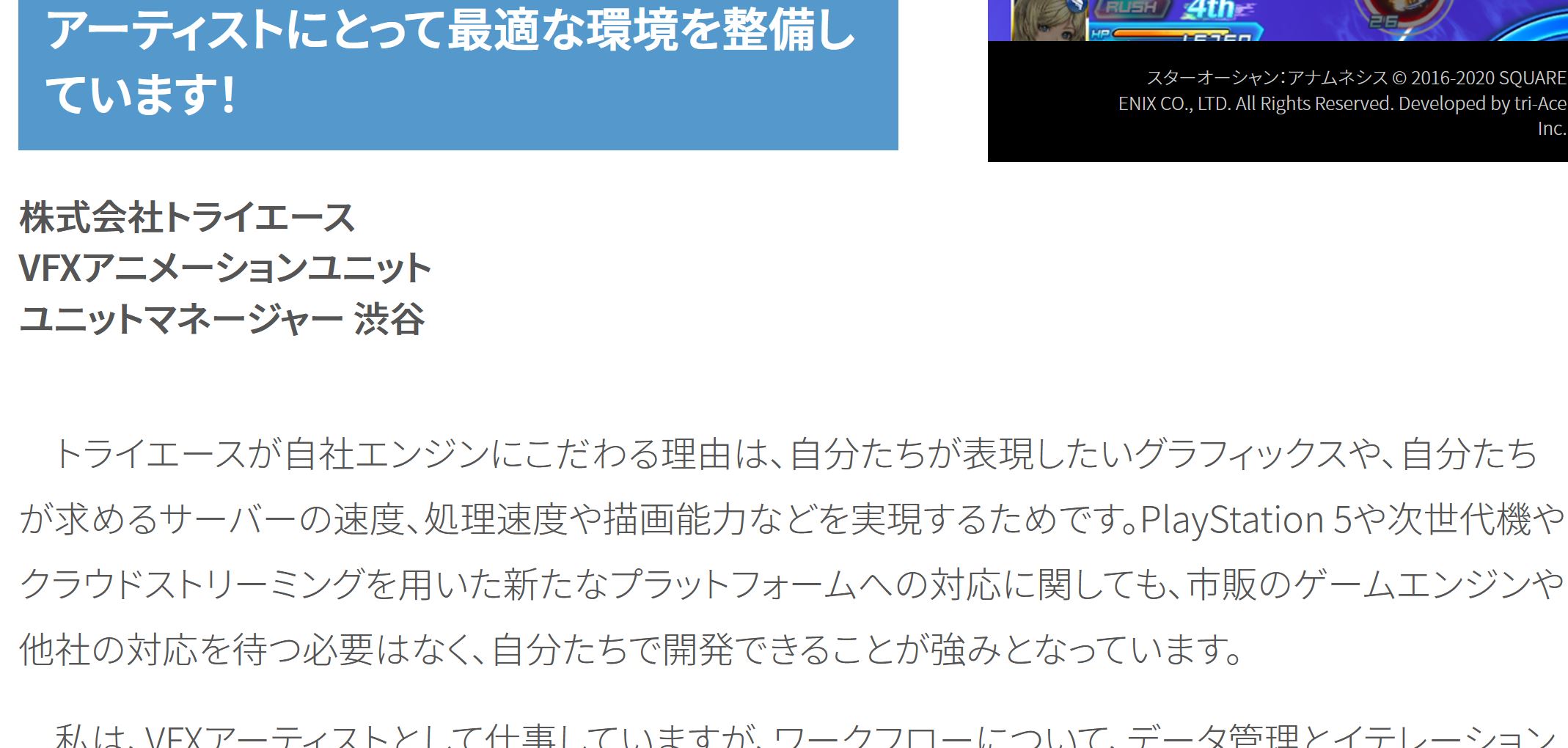 れんか トライエース求人情報 次世代機で新作開発中 次世代機の高いクオリティと爽快な演出 未来のアクションrpgを一緒に造りませんか T Co Zo8wysouou 自社エンジンについて Ps5等の新プラットフォームへの対応も 市販エンジンの対応を