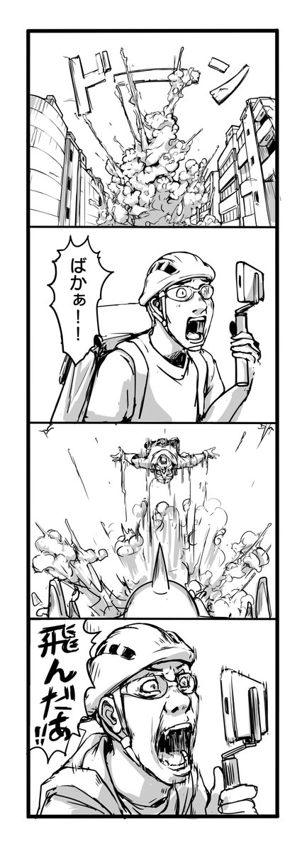 巨大ヒーロー習作漫画『ダイキング!』(4/8) 