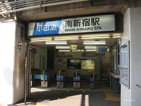 南新宿駅