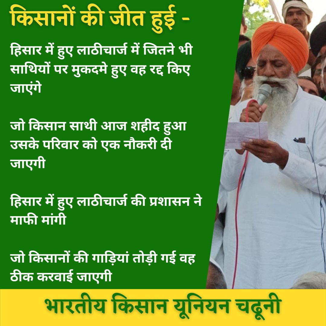 GurnamsinghBku's tweet photo. आज की जीत के लिए सभी किसान साथियों को बधाई हमने आने वाले समय में भी जेजेपी और बीजेपी के नेताओं का ऐसे ही जोरदार विरोध करना है...

#Modi_Nahi_Kisan_Jitega https://t.co/iMw1zP0194