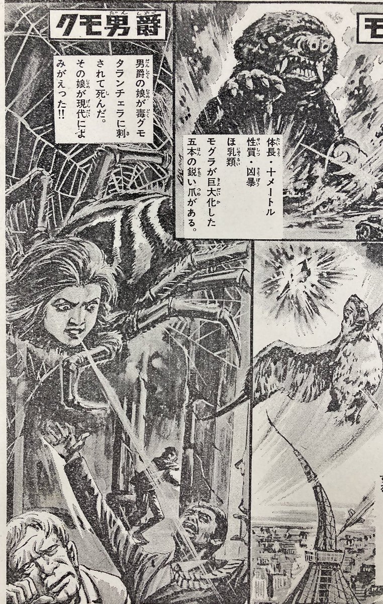 以前同じこと呟きましたが。クモ男爵はウルトラQの放送前にこの