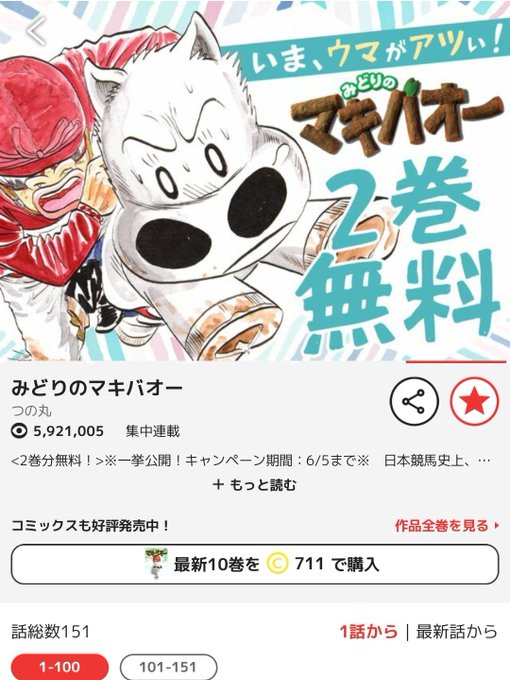 みどりのマキバオーのtwitterイラスト検索結果 みどりのマキバオーのtwitterイラスト検索結果