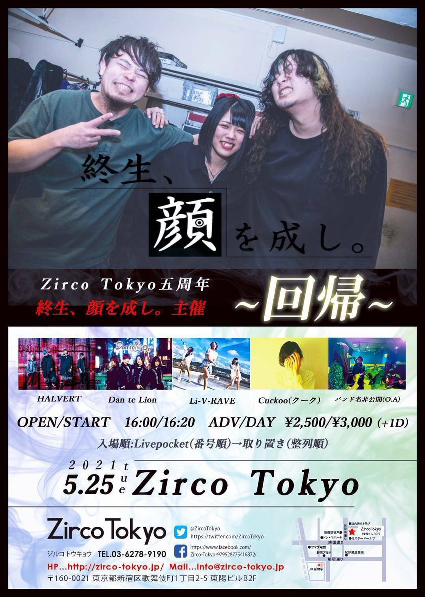 HALVERT_BAND's tweet photo. 【明日！】

2021.5.25(火)
@新宿ZircoTokyo

終生、顔を成し。主催
～回帰～

w / 終生、顔を成し。 / Li-V-RAVE /
Dan te Lion / バンド名非公開(O.A) /
Cuckoo(クーク)

チケットはこちらから！🎫
https://t.co/E53V7OWucw 
配信チケットはこちらから！(1camのみ)📱⚡
https://t.co/iCz3cpnI6F https://t.co/z34cquR7wE