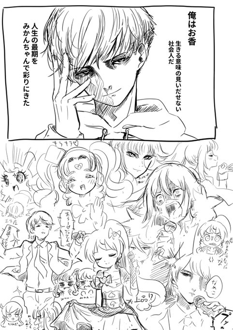 柑橘お香 666xx104 さんのマンガ一覧 ツイコミ 仮 柑橘お香 666xx104 さんのマンガ一覧 ツイコミ 仮