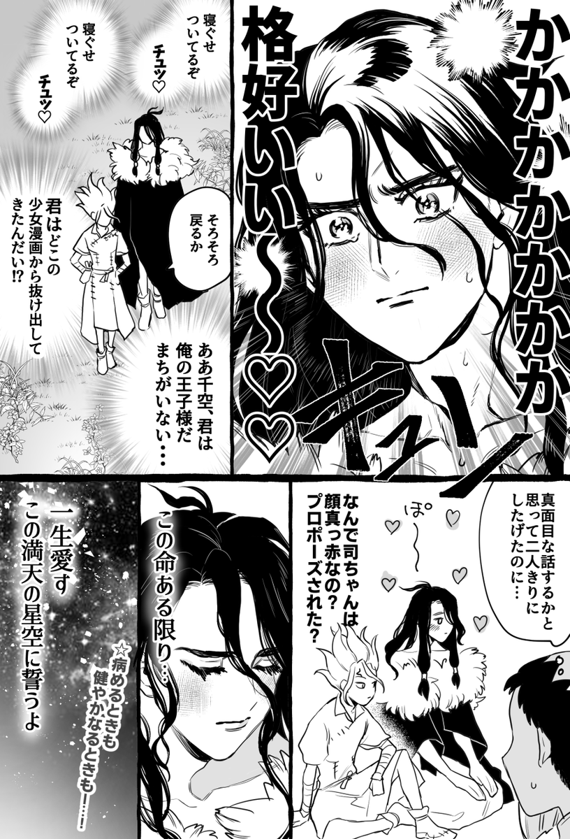 今週の本誌の司千 