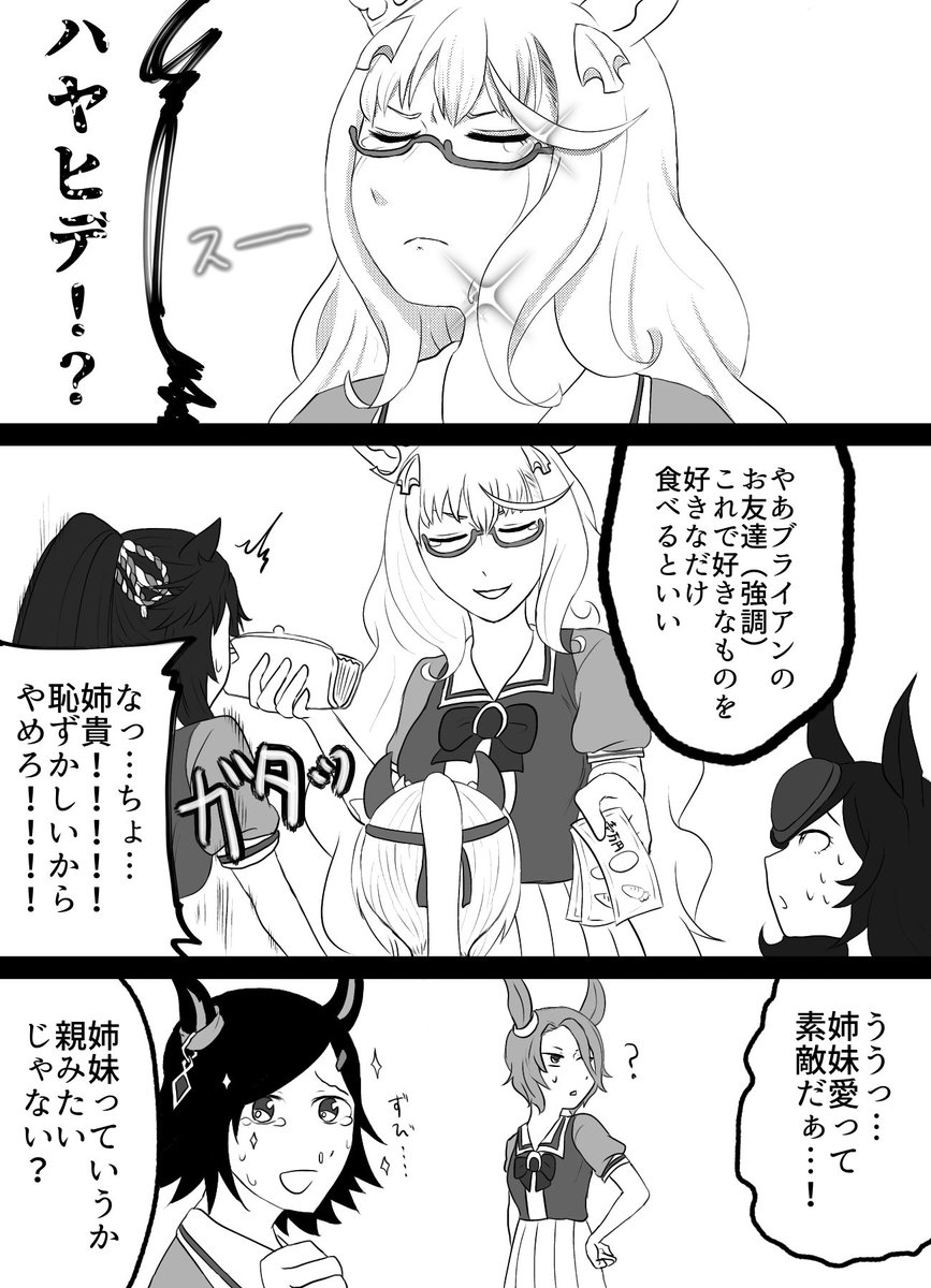 ウマ娘まんが『ブラライスの姉心添え』 