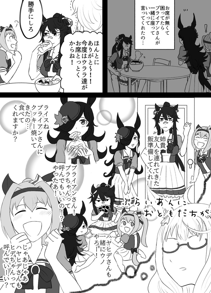 ウマ娘まんが『ブラライスの姉心添え』 