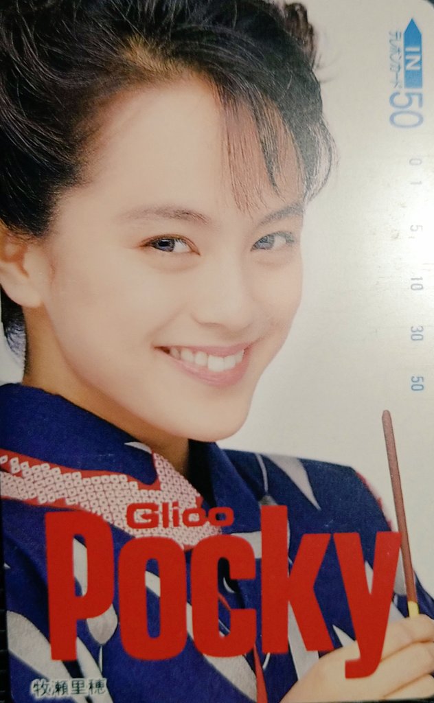 牧瀬里穂 郵便局カード 1992 948986739.jpg?1592742436