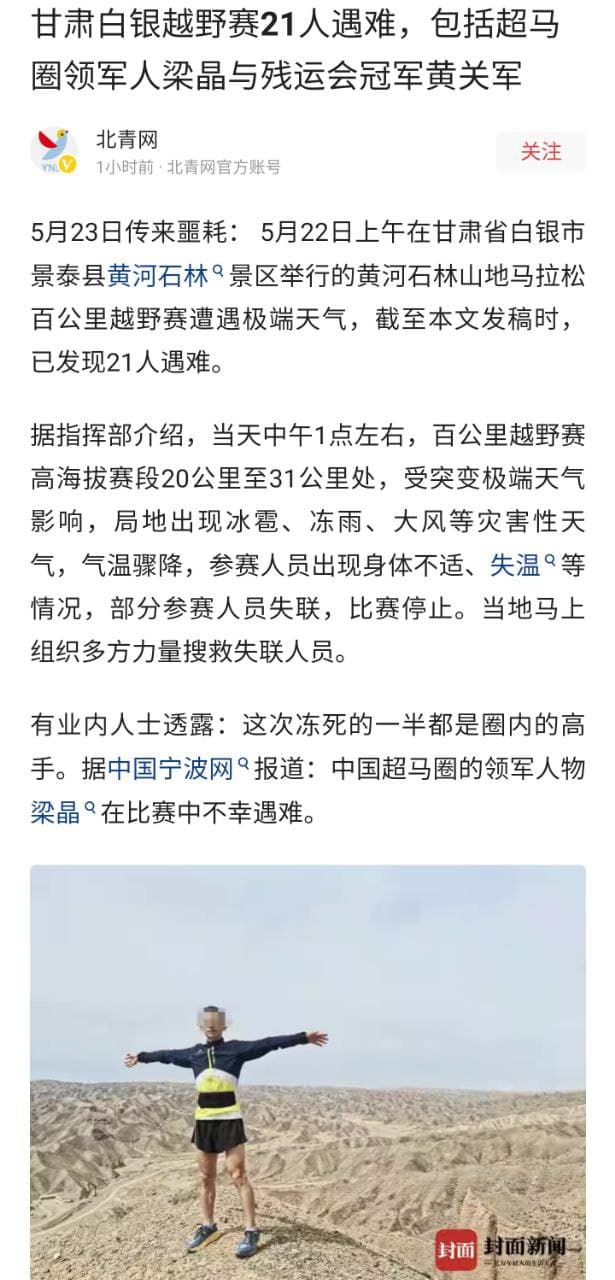 维尼大帝a Twitteren 接上推 附白银马拉松详情 甘肃省白银市黄河石林山地马拉松百公里越野赛遭遇极端天气 已发现21人遇难 这个死亡 人数已经超过了波士顿爆炸案的死亡数字 成为马拉松历史上伤亡人数最多的单次比赛 T Co Upm75whfni Twitter
