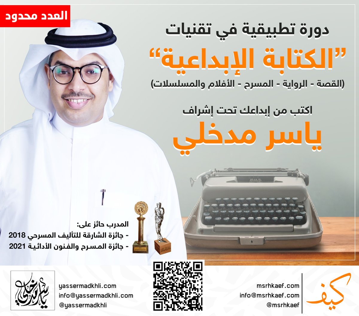 msrhkaef's tweet image. 🔶🔸امتلك أدوات الكتابة وأسرارها، وقم بتطبيقها على مشروعك الإبداعي، بإشراف خاص ومكثف حتى يصبح عملك جاهزا لمواجهة الجمهور والمنافسة بثقة.🏅

✍️سجِّل ليتم اختيارك🎭ضمن عدد محدود👫

📩للتسجيل: امسح الرمز في الإعلان، أو من خلال موقع #ياسر_مدخلي @yasser_madkhli
yassermadkhli.com