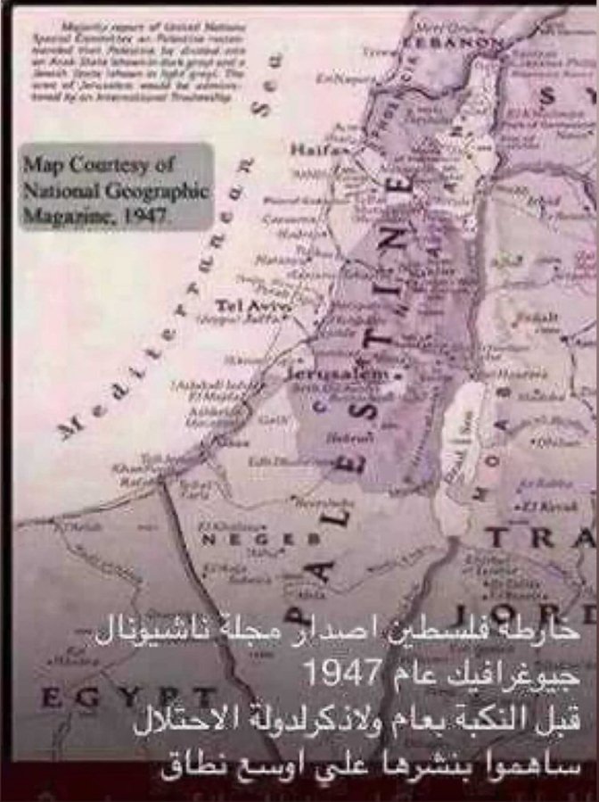 duaa1320's tweet photo. A map of Palestine published by National Geographic in 1947, a year before the Nakba, and there is no mention of the occupation state
#SaveSheikhJarrah 
#Save_Palestinian_48 
#SavePalestine https://t.co/pdzzqQWvRl