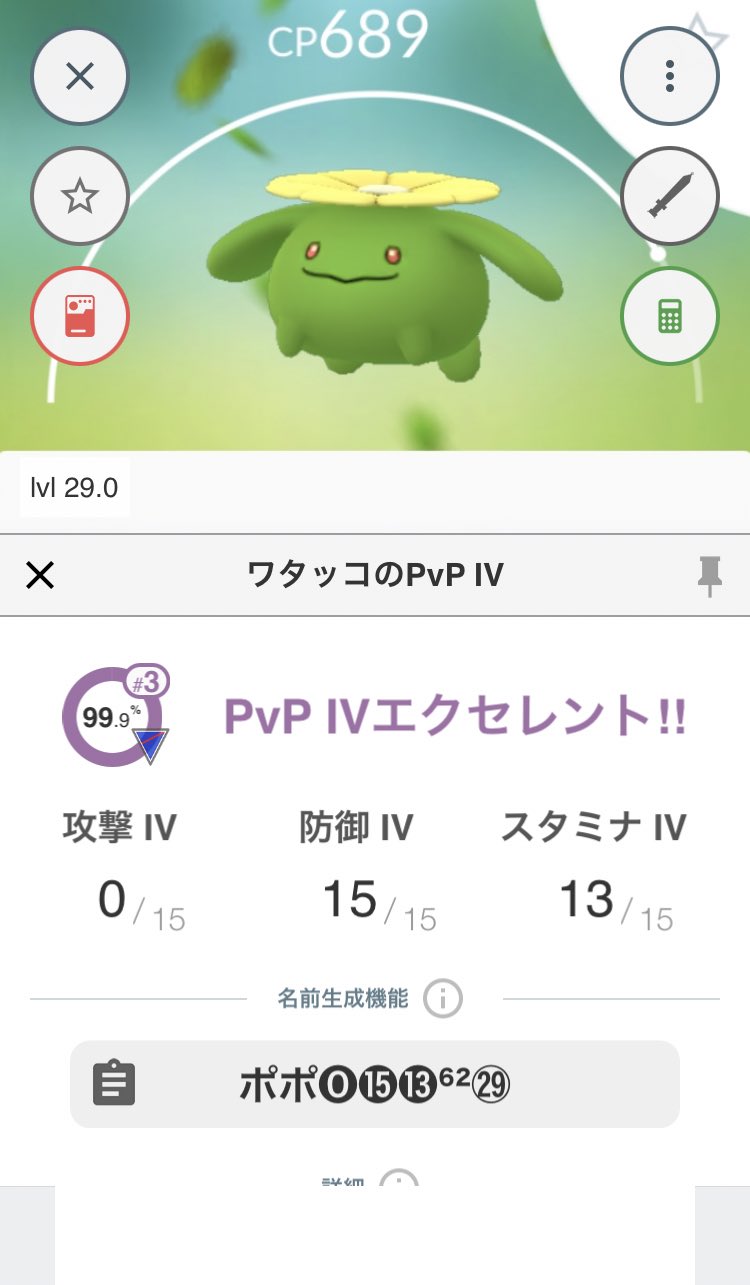 Sapporoneo ポケモンgo札幌 タマゴ枠無理矢理空けて10kmうまくゲットできました フレンドさんからワタッコ高個体値のお知らせ 偶然近くで仕事していてゲット 欲しかったのでこれは嬉しい 相変わらずロケット団リーダーポケモン色違い出ないです