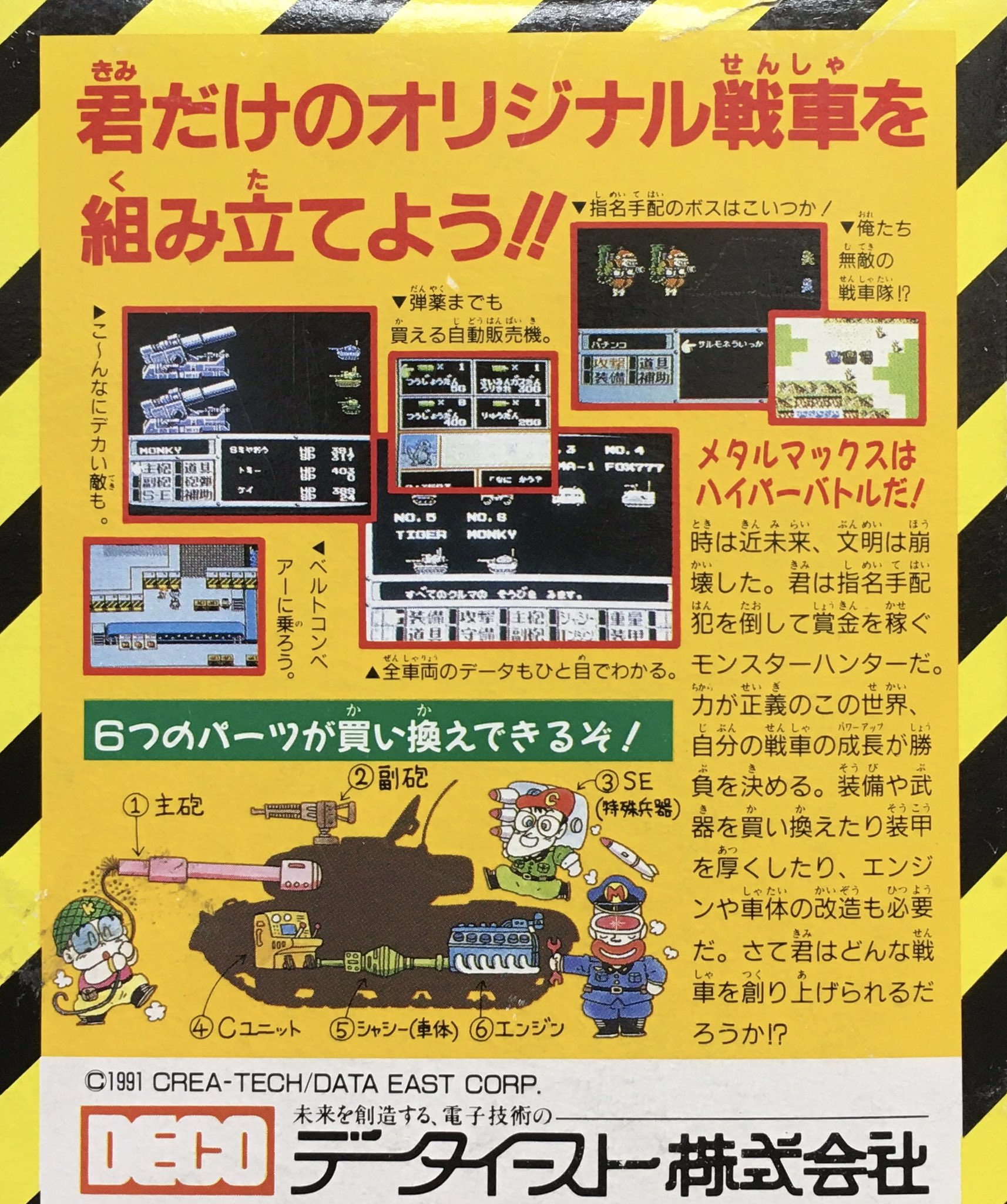 ゲーム探偵団 本日はファミコン メタルマックス が発売されて30周年です おめでとうございます T Co O2zybghfm0 Twitter