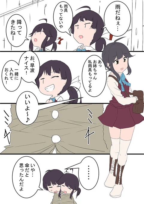 早波 藤波
雨具(傘とは限らない)
#艦これ版深夜の真剣お絵描き60分一本勝負
#艦これ版真剣お絵描き60分一本勝負_20210524 