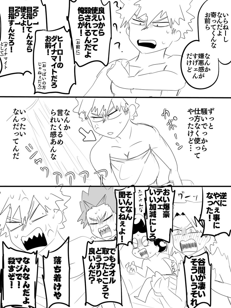 大・爆・殺・神ダイナマイト(全てにおいて)
おっぱいの話です。お風呂場にて💥
#右爆 