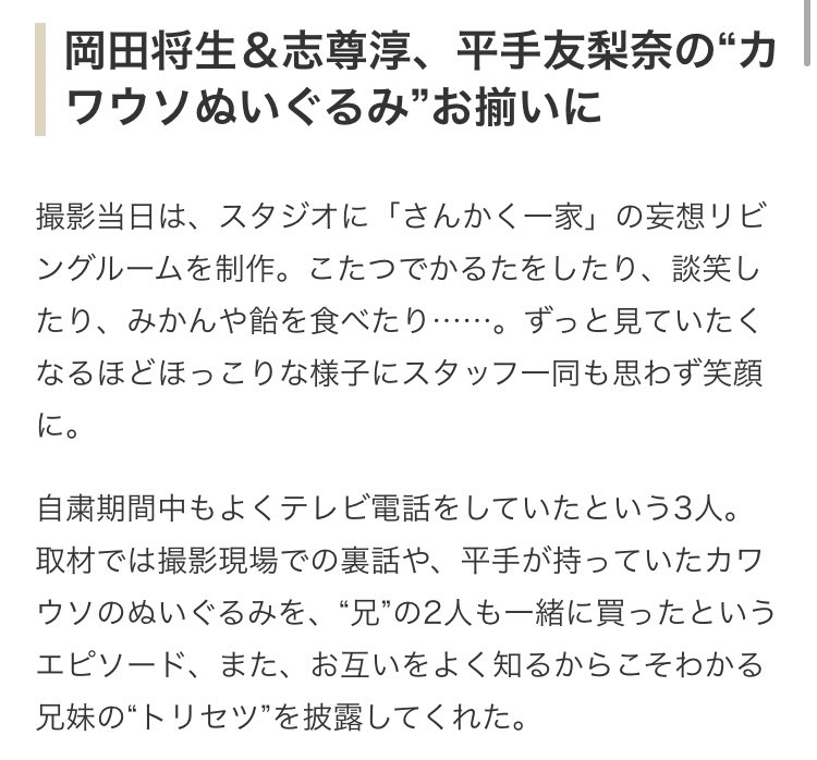 ট ইট র 平 手 こ あ Tiktokでみたんですけどさんかく窓の三兄弟の兄ふたりが捨てられた子犬 が第一印象なのがまずうぅぅぅてなるし てかなに 平手が持っていたカワウソのぬいぐるみを兄2人も一緒に買ったって何事 今更 えっとまずね まず