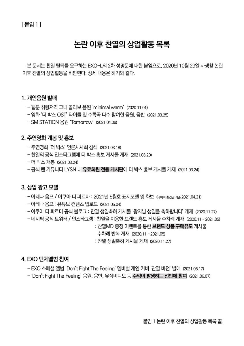 EXO-L 6인지지 총공계 tweet media