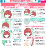 女性必見!今の時期にありがちな前髪トラブルの対策まとめ!