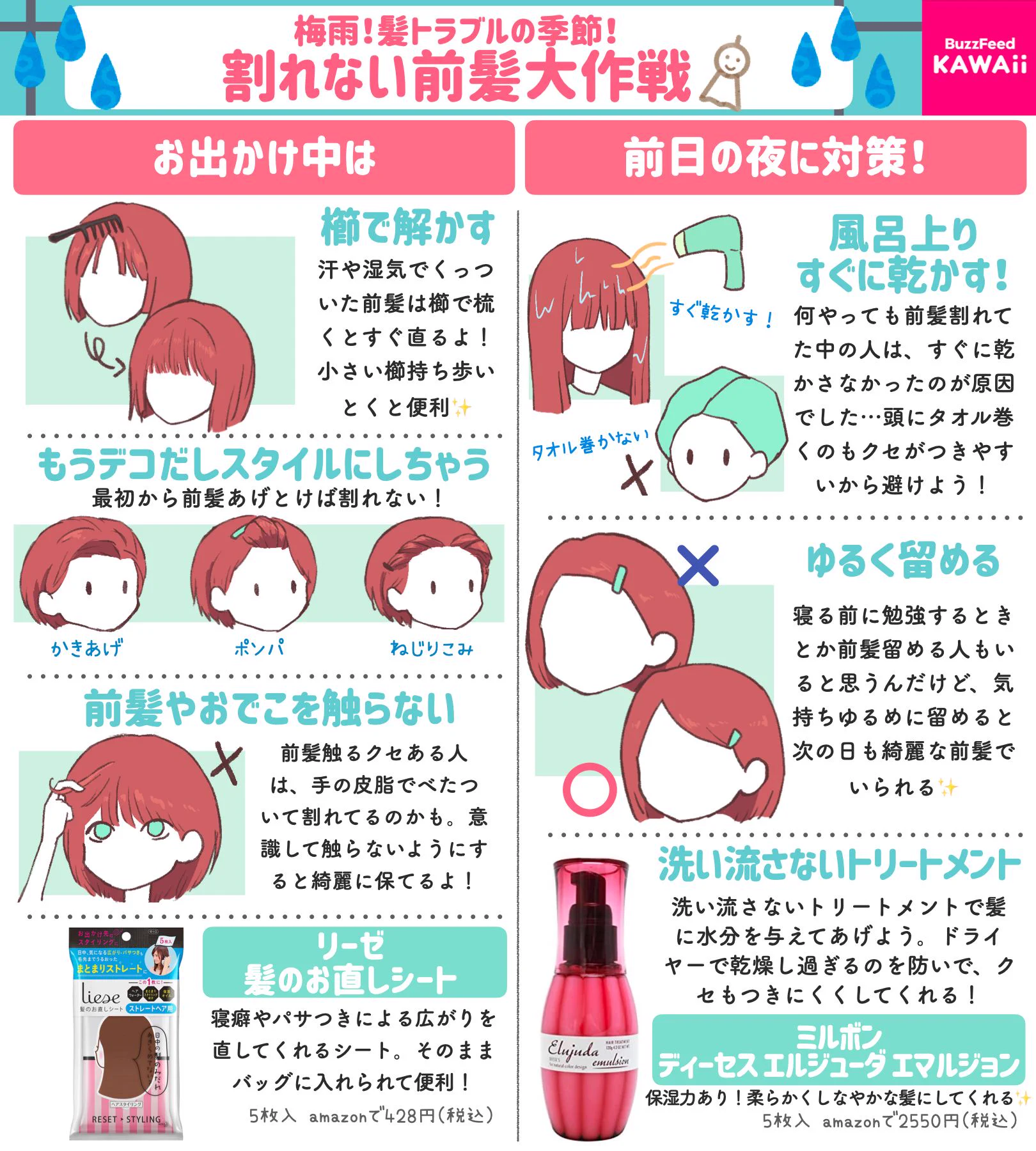 女性必見！今の時期にありがちな前髪トラブルの対策まとめ！