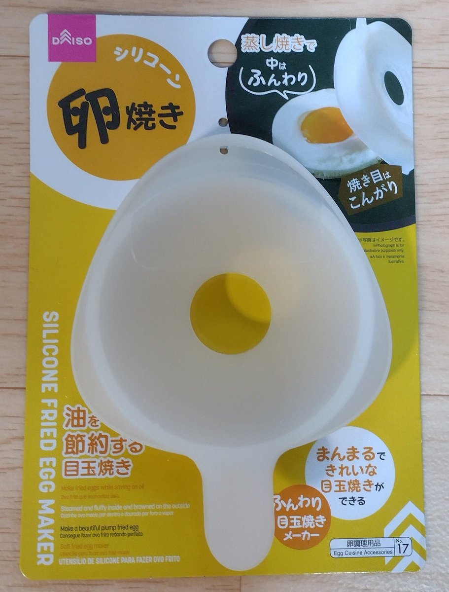 アカミミガメ ダイソー で 目玉焼器 正式名称は シリコーン卵焼き だけど を購入 確かに白身が広がらなかったんだけど 黄身が固まらず 個人的には残念 あと うちの家族の人数分焼こうとすると 一つでは ちまちま焼かないといけないから その