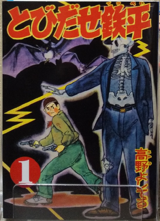 氏が、寺田ヒロオ氏の野球チームの4番打者だった！ 手塚治虫氏や福井
