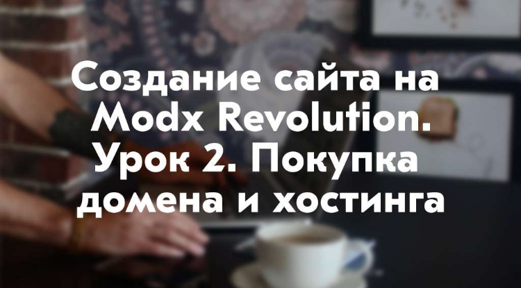 bayguzin's tweet photo. Создание сайта на Modx Revolution. Урок 2. Покупка домена и хостинга
https://t.co/VHczvJr5fF
#bayguzin #lesson_modx #html #web #modx #modx_revo #photoshop #css https://t.co/pedyxAGWz6