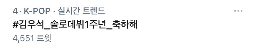 김우석 음총 독려계 tweet media