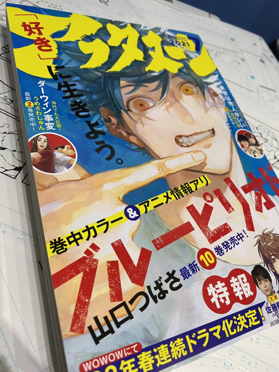 本日発売の月刊アフタヌーン7月号にブルーピリオド44話が掲載されております。そして今月号は表紙&センターカラー&最新10巻発売中&1巻無料公開中!よろしくおねがいします!

🎨1話試し読み:https://t.co/Gd2e8xGo6t
🎨10巻詳細:https://t.co/u5hcoAJcmY 