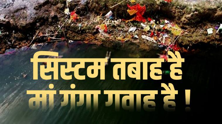 SourabhJha_'s tweet image. सिस्टम तबाह है,
गंगा गवाह है।

#ModiHaiTohMumkinHai 
#ModiAgainstNation