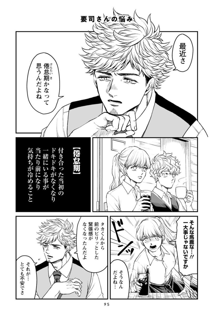 まとめにも冒頭数ページ載ってますけど、4巻は巻末のシリアスと、この認識の狂ったこと言い出す要司さんの話読んでほしいです 
