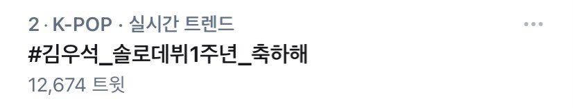 김우석 음총 독려계 tweet media
