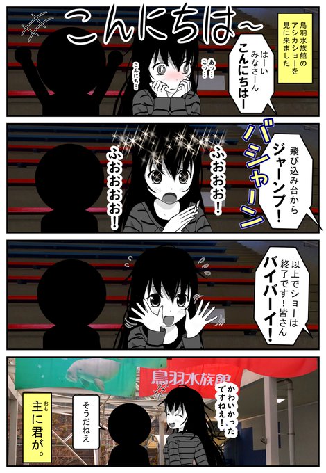 鳥羽水族館 を含むマンガ一覧 ツイコミ 仮
