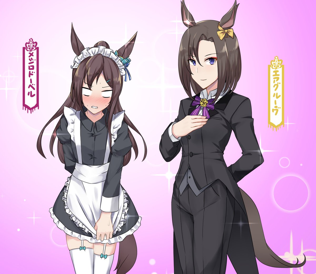 執事グルーヴと巻き込まれドーベル ウマ娘 メジロドーベル エアグルーヴ 執事グルーヴと巻き込まれドーベル ウマ娘 メジロドーベル エアグルーヴ
