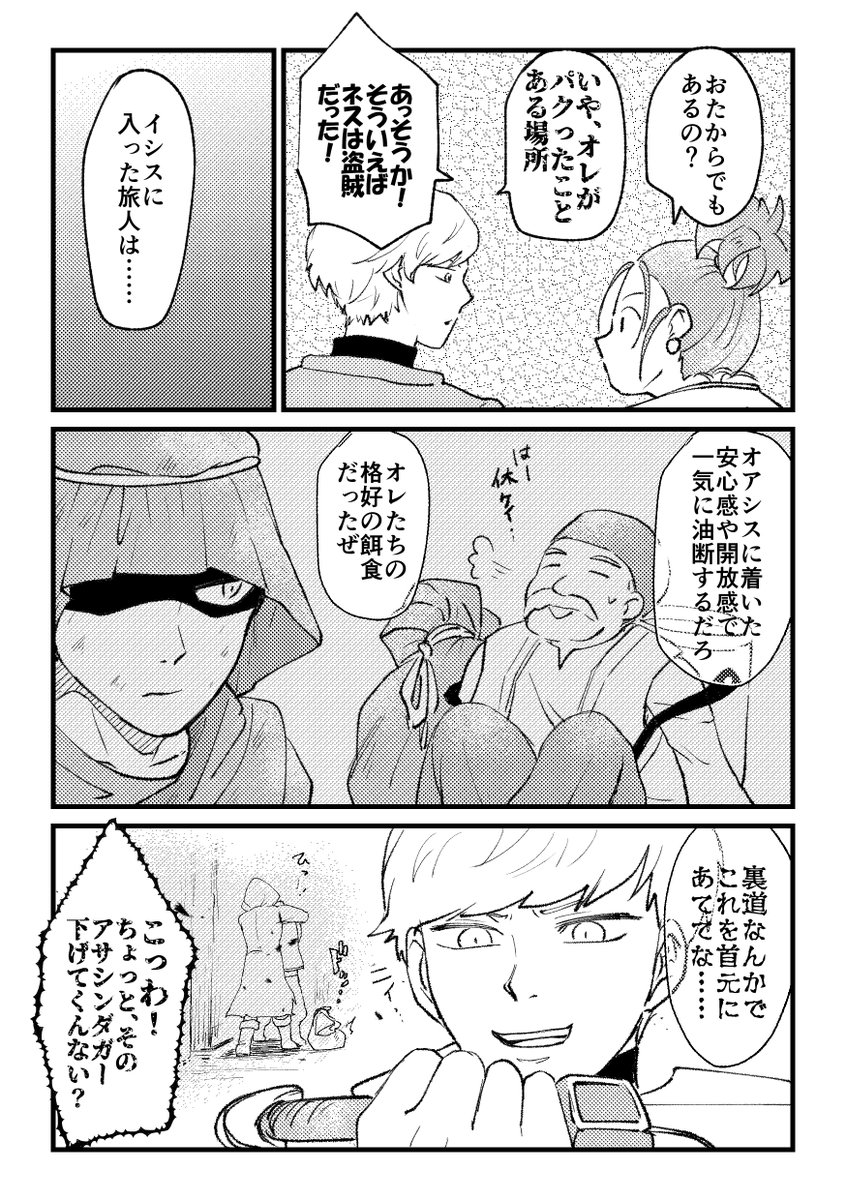 【DQ3】男盗賊と女商人のお話②
イシスに到着したパーティ。宿屋の屋上で会話する、盗賊と商人。イシス話はまだ続きますので、そのうちまた…🏜🏜 