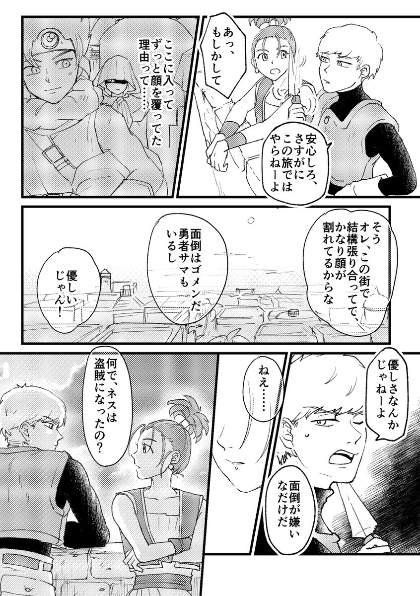 【DQ3】男盗賊と女商人のお話②
イシスに到着したパーティ。宿屋の屋上で会話する、盗賊と商人。イシス話はまだ続きますので、そのうちまた…🏜🏜 