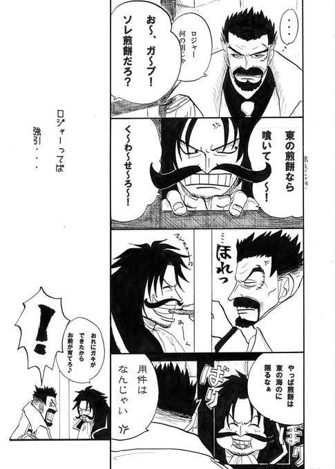 ガープのtwitterイラスト検索結果 古い順